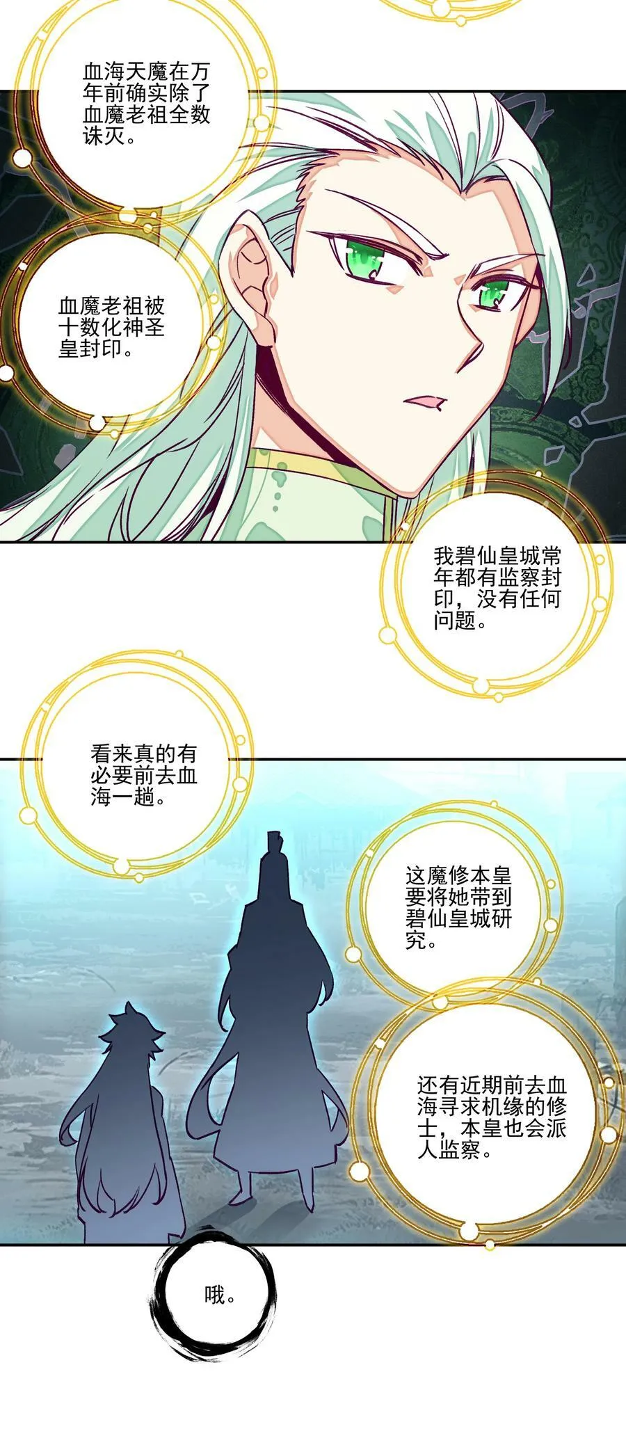 235 第230话界皇殿 第18页