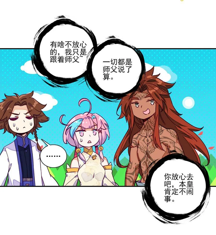 235 第230话界皇殿 第20页