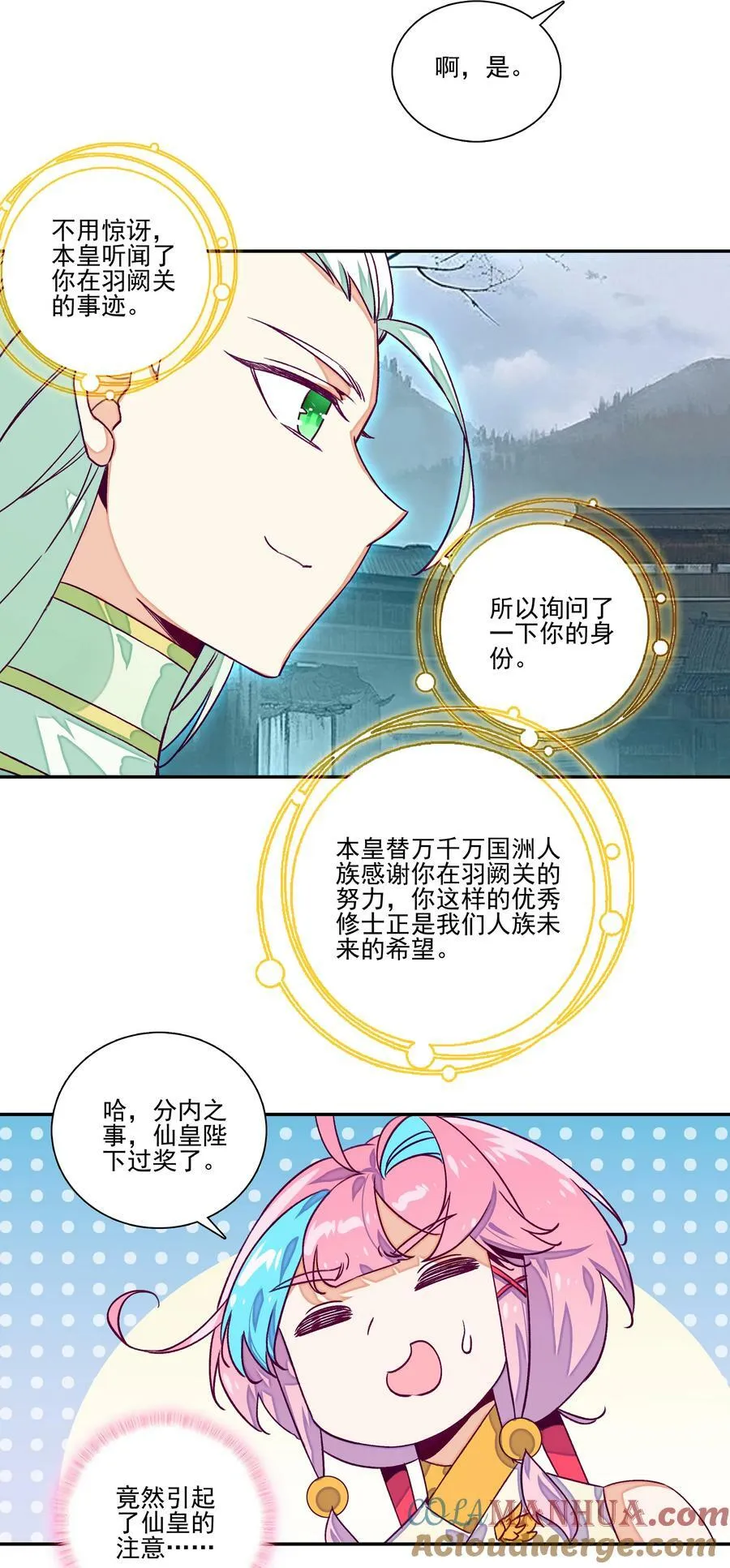 235 第230话界皇殿 第23页