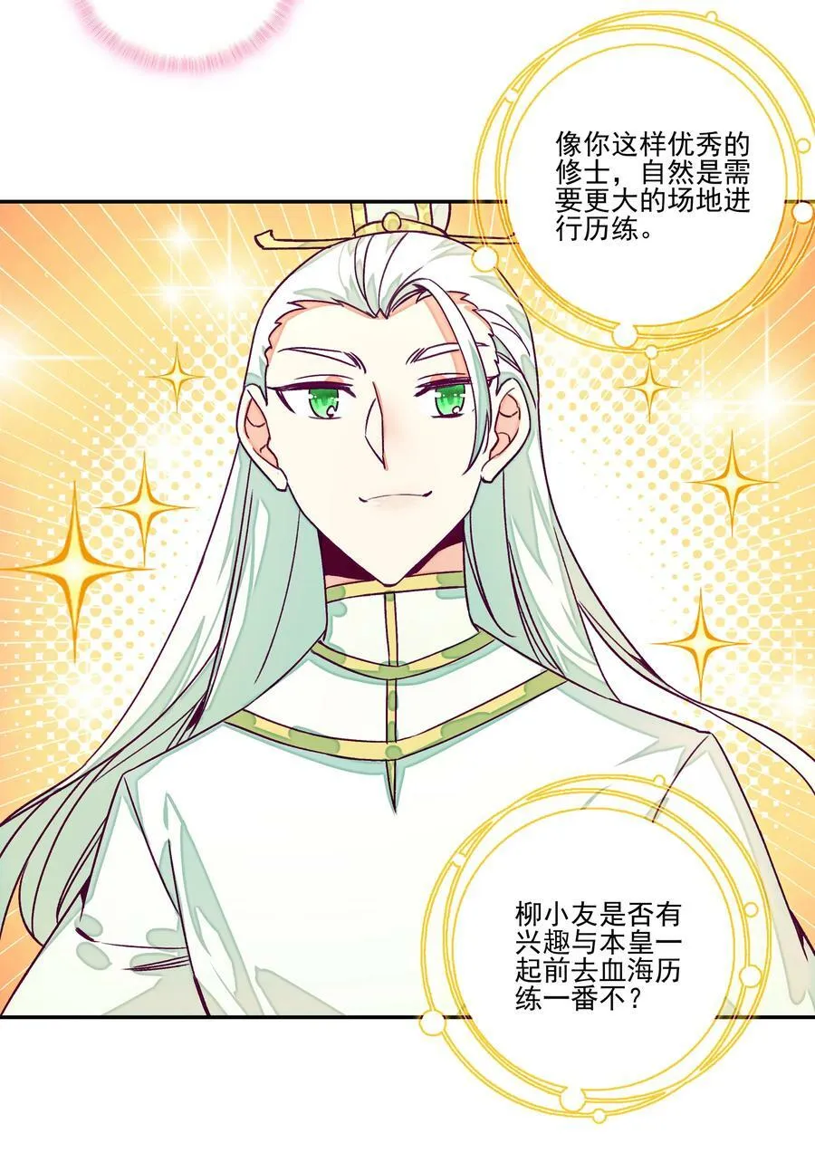 235 第230话界皇殿 第24页