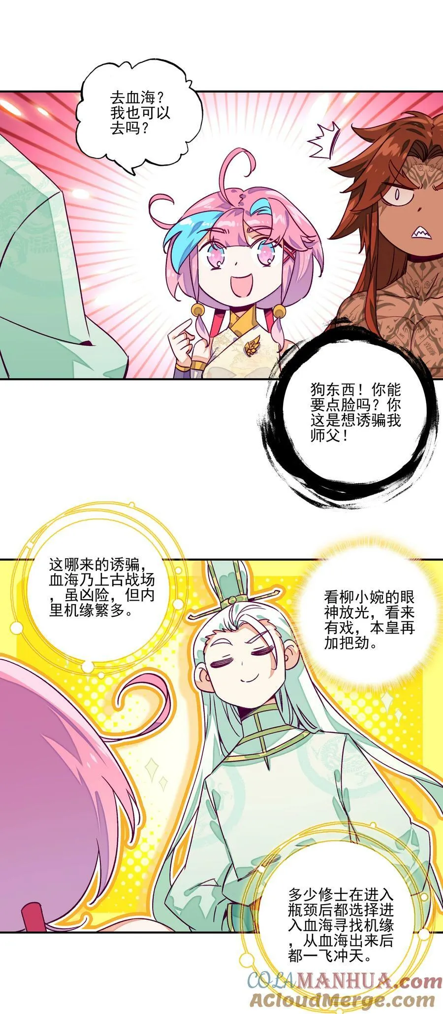 235 第230话界皇殿 第25页