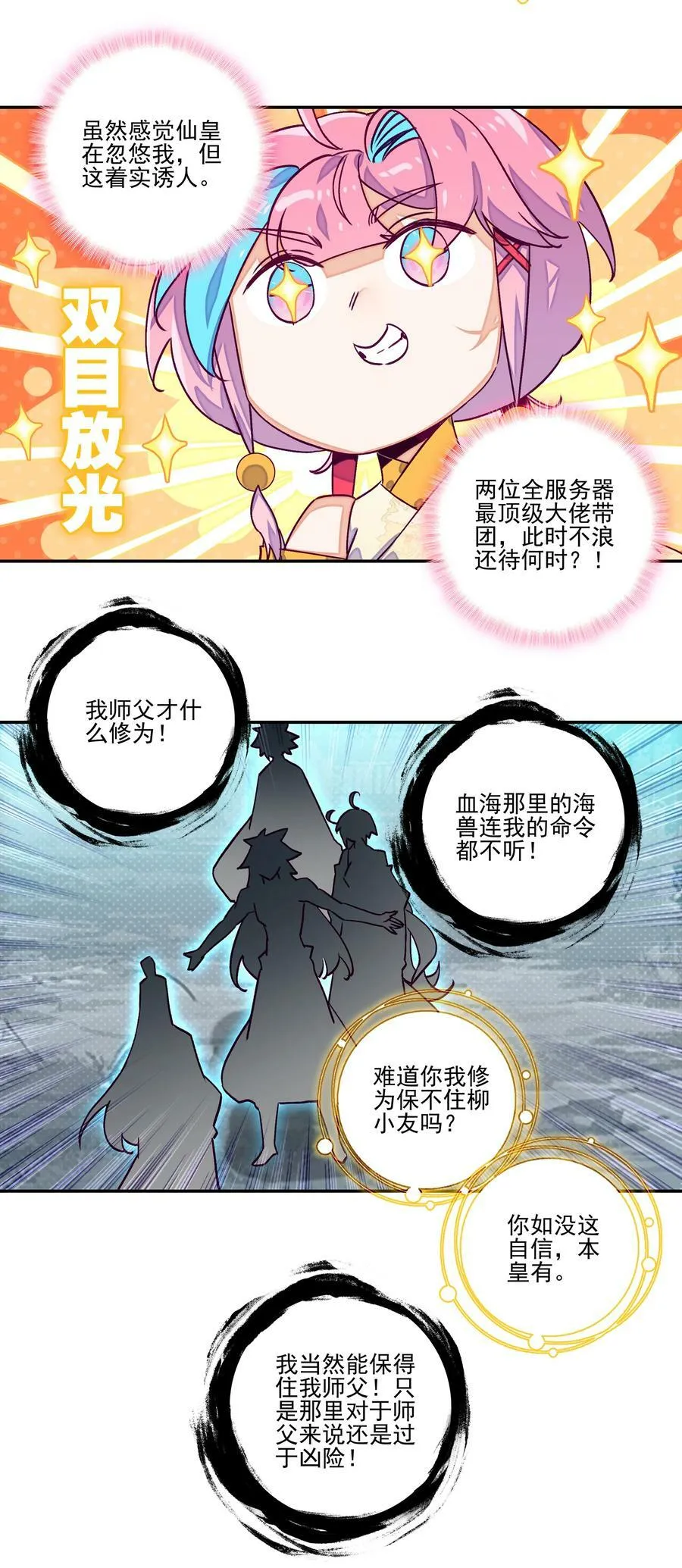 235 第230话界皇殿 第26页