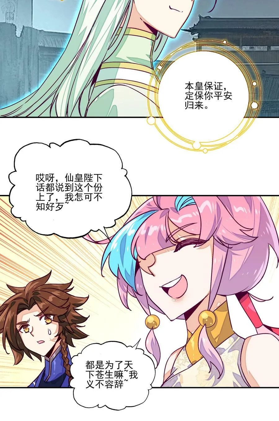 235 第230话界皇殿 第28页
