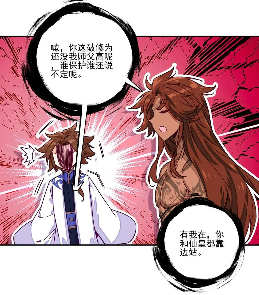 235 第230话界皇殿 第30页
