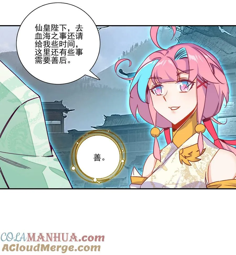 235 第230话界皇殿 第31页