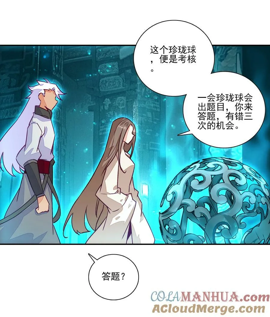 236 第231话考核（加公告） 第19页