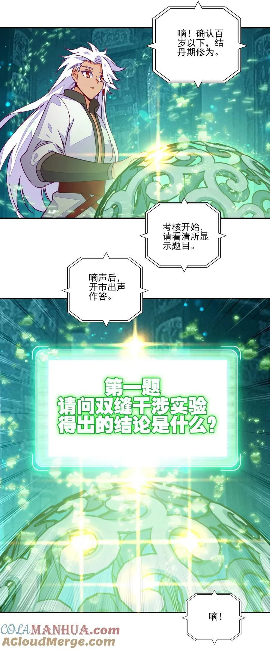 236 第231话考核（加公告） 第23页