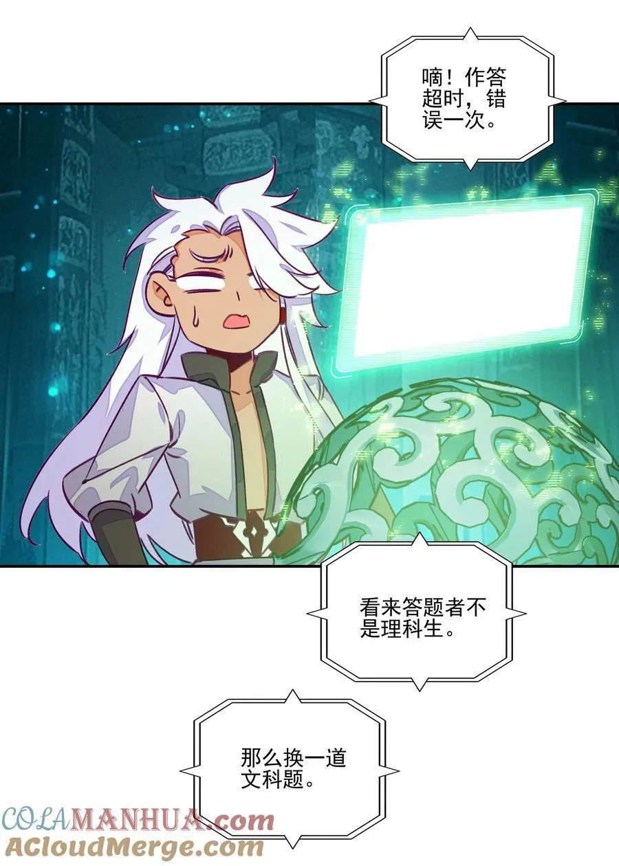 236 第231话考核（加公告） 第25页
