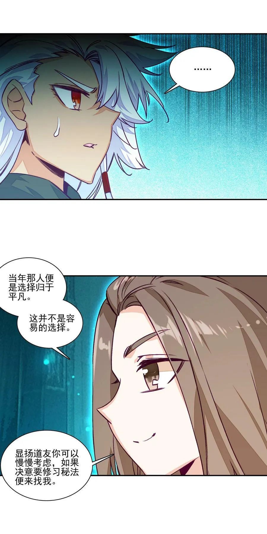 237 第232话大师兄的犹豫 第4页