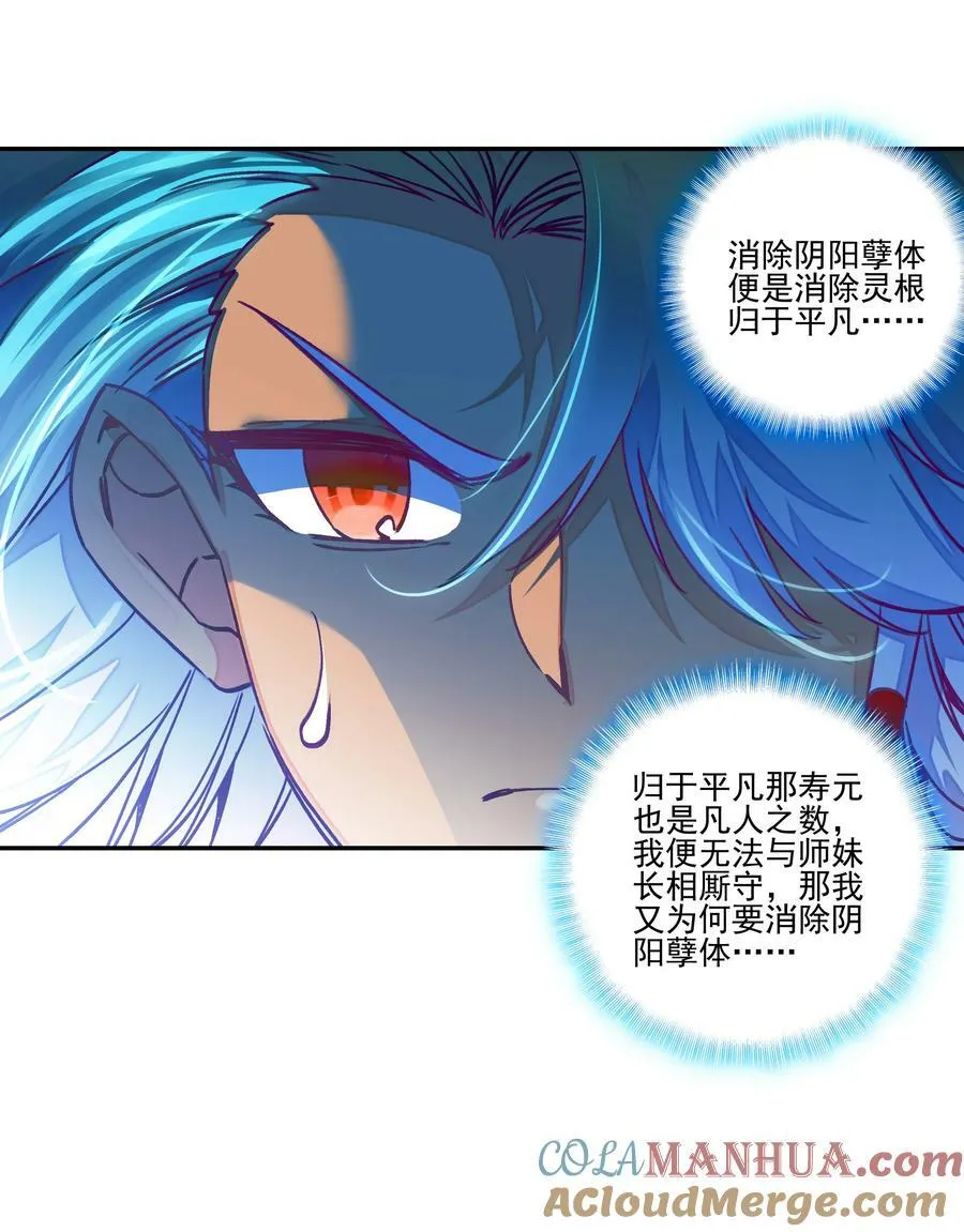 237 第232话大师兄的犹豫 第5页