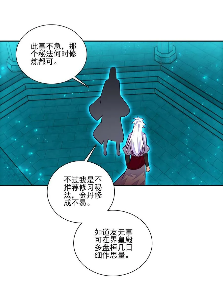 237 第232话大师兄的犹豫 第6页