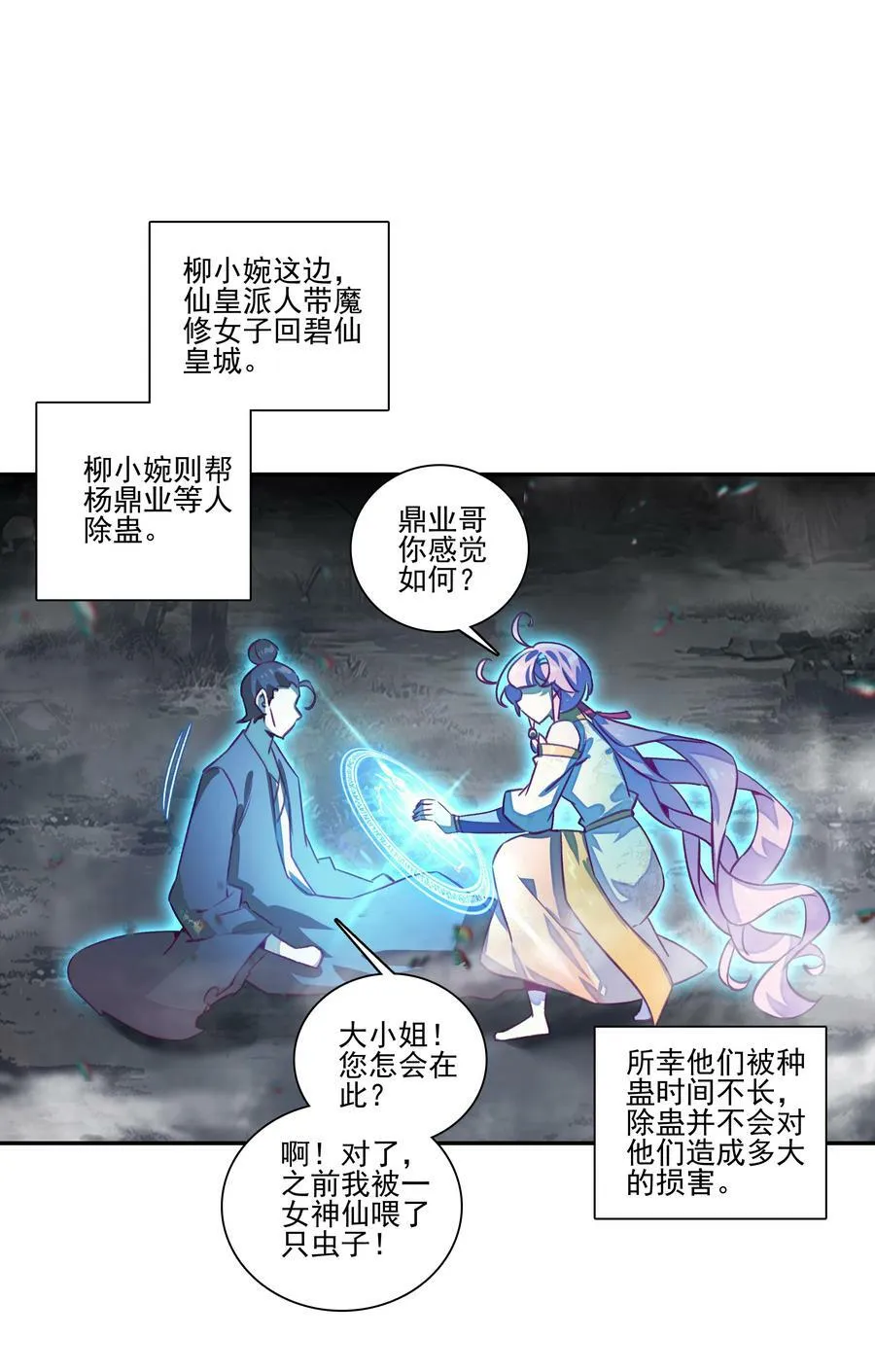 237 第232话大师兄的犹豫 第8页