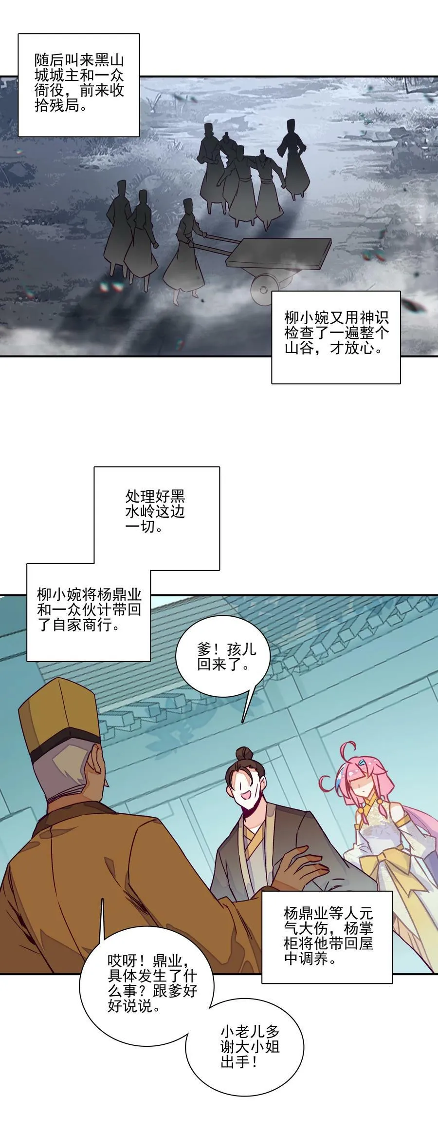 237 第232话大师兄的犹豫 第10页