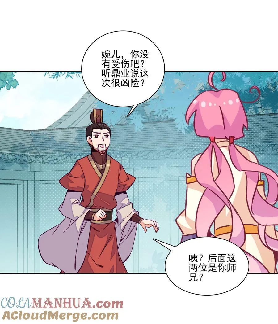 237 第232话大师兄的犹豫 第11页