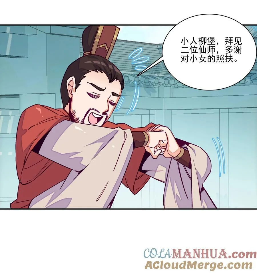 237 第232话大师兄的犹豫 第13页