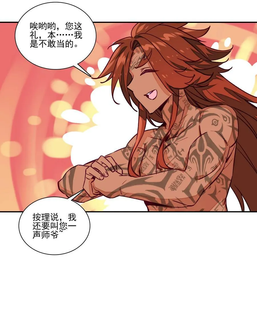 237 第232话大师兄的犹豫 第14页