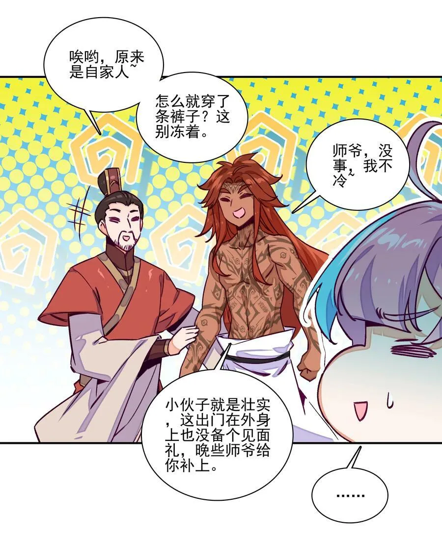 237 第232话大师兄的犹豫 第16页