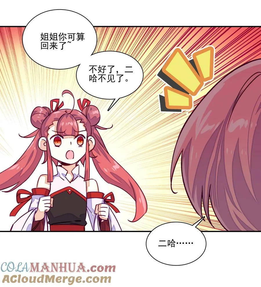 237 第232话大师兄的犹豫 第17页