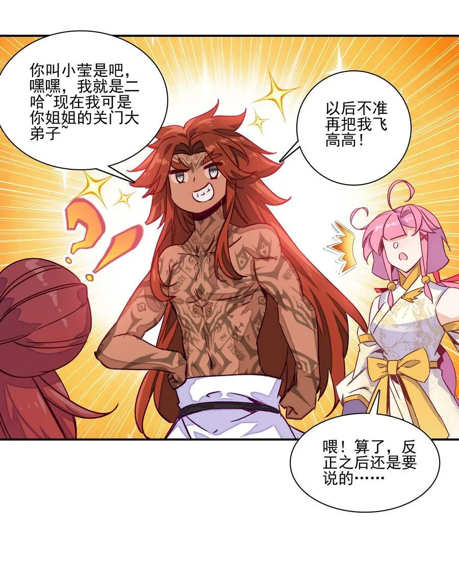 237 第232话大师兄的犹豫 第18页