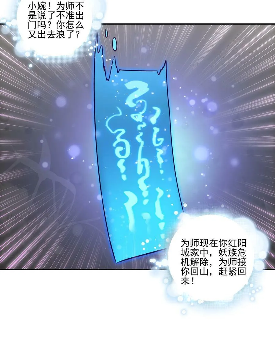 237 第232话大师兄的犹豫 第22页