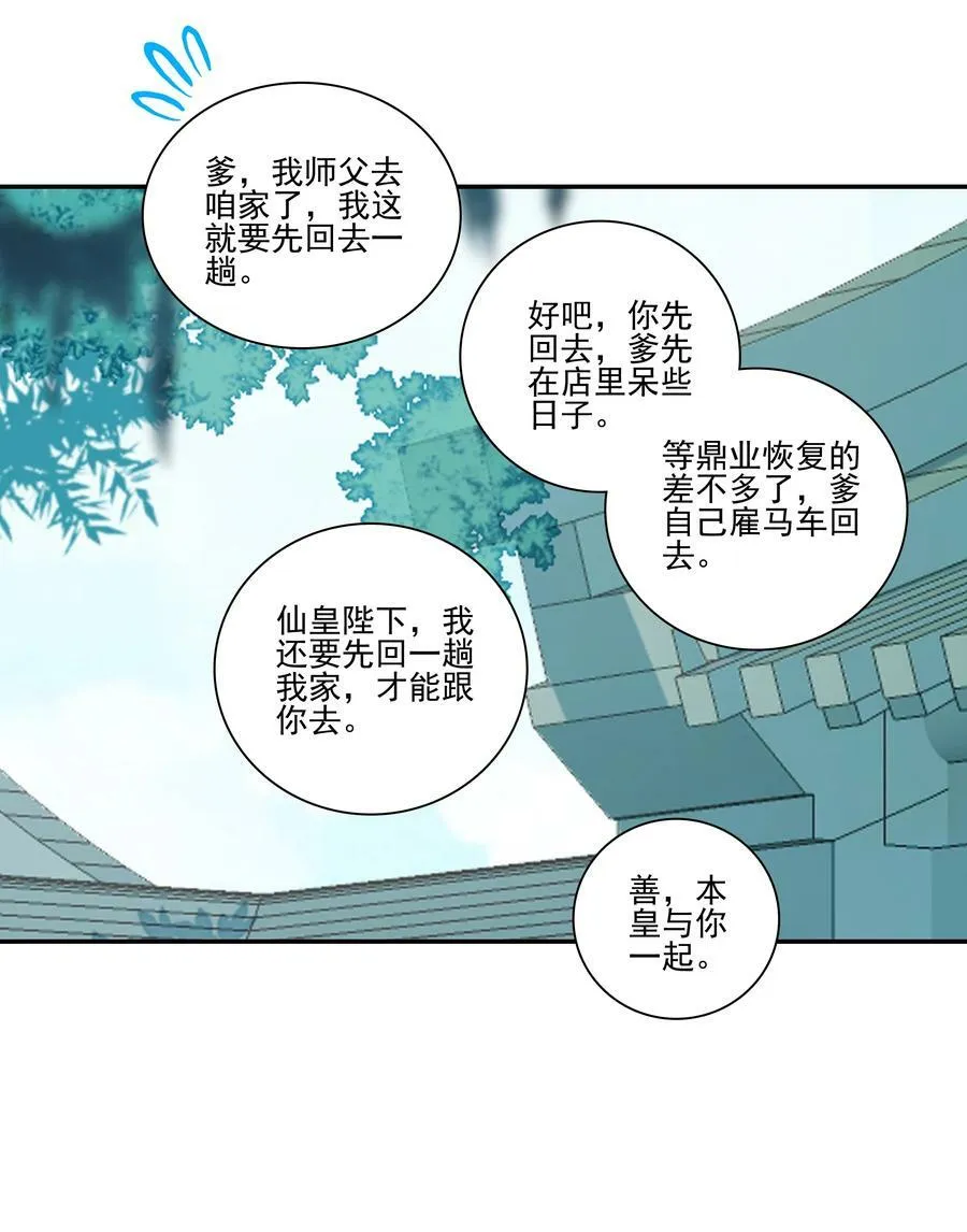 237 第232话大师兄的犹豫 第24页