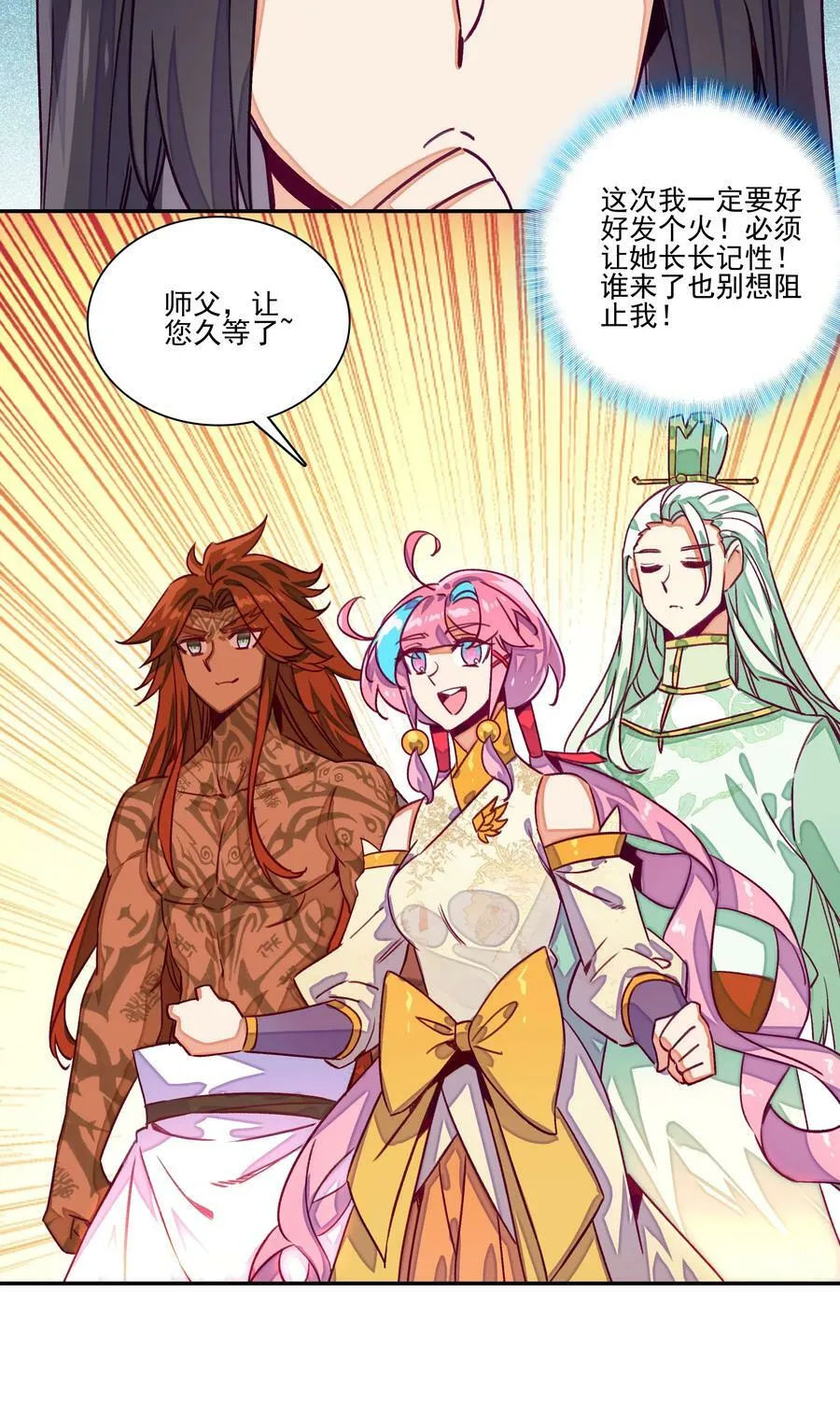 237 第232话大师兄的犹豫 第28页