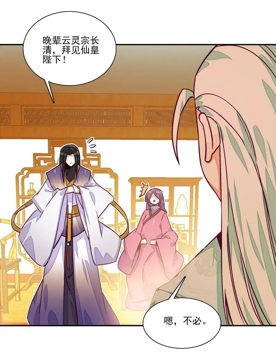 237 第232话大师兄的犹豫 第30页