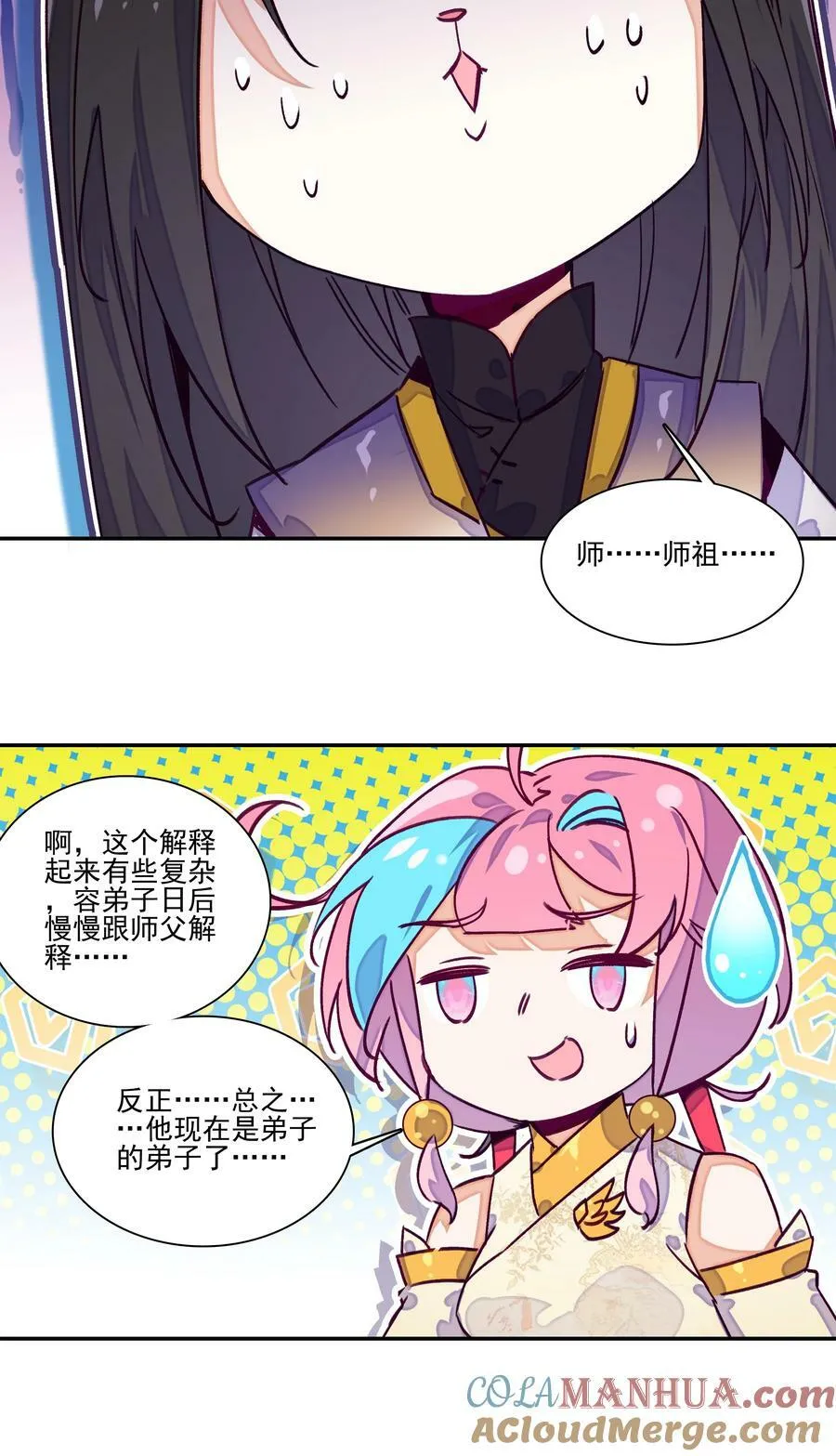 237 第232话大师兄的犹豫 第35页