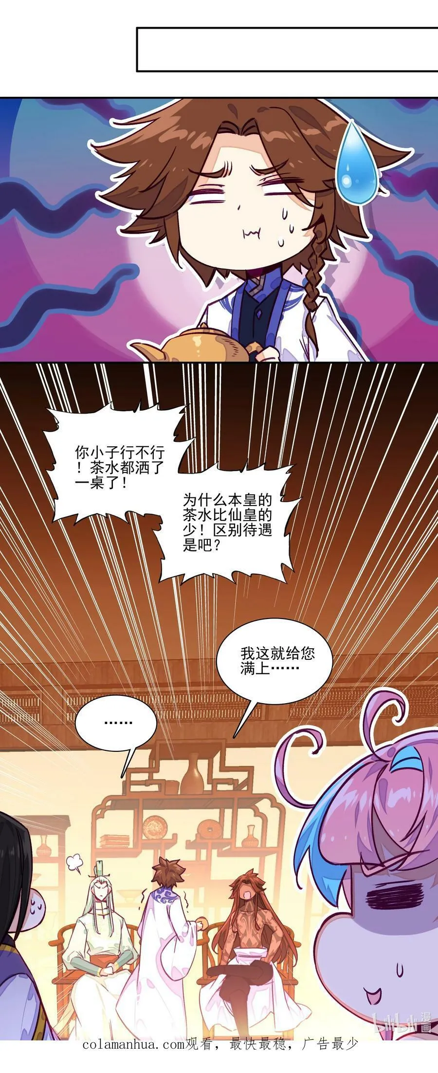237 第232话大师兄的犹豫 第42页
