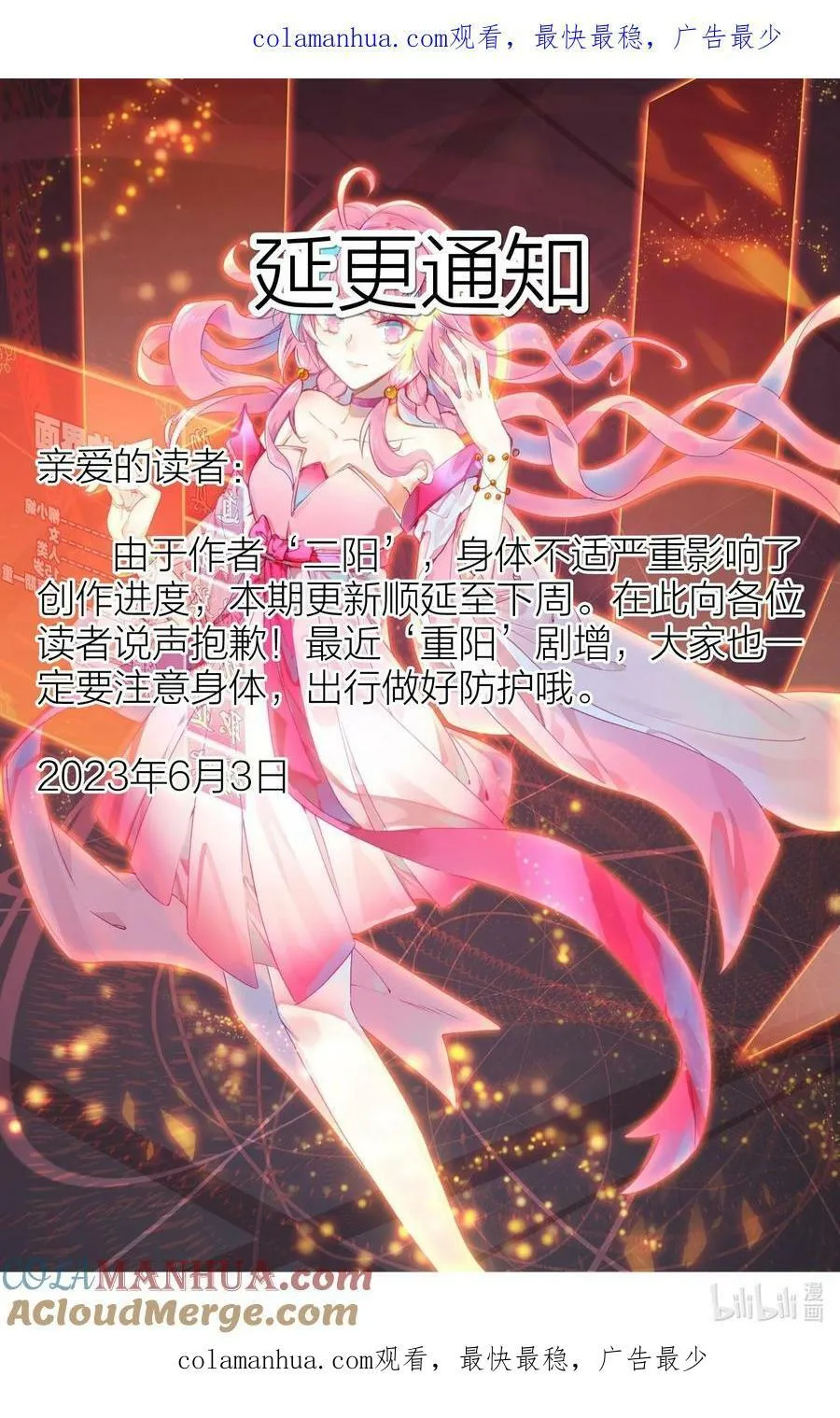请假条 延更公告 第1页