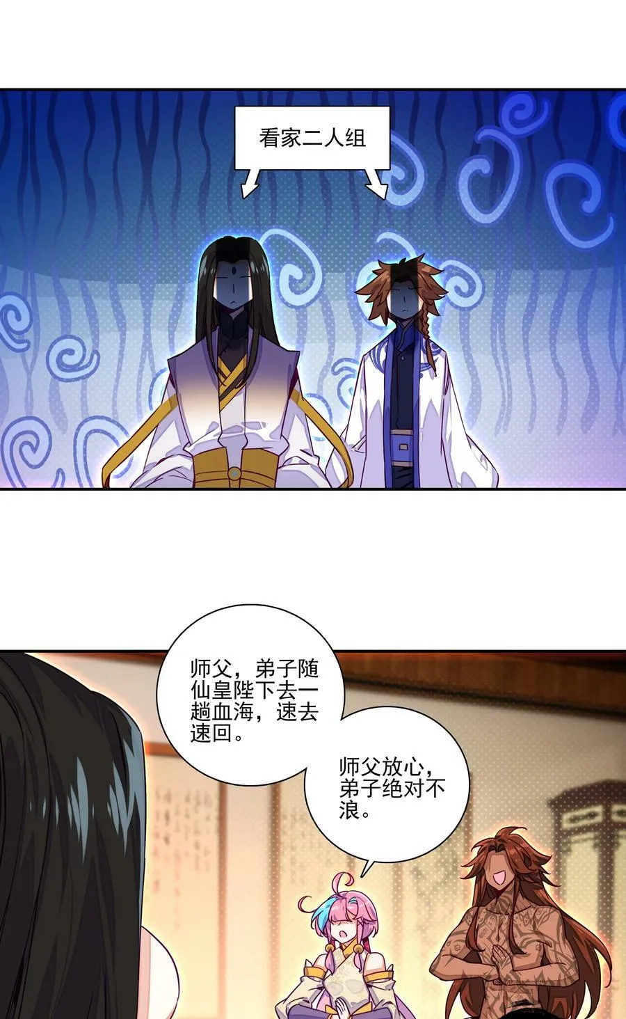 238 第233话容器 第4页