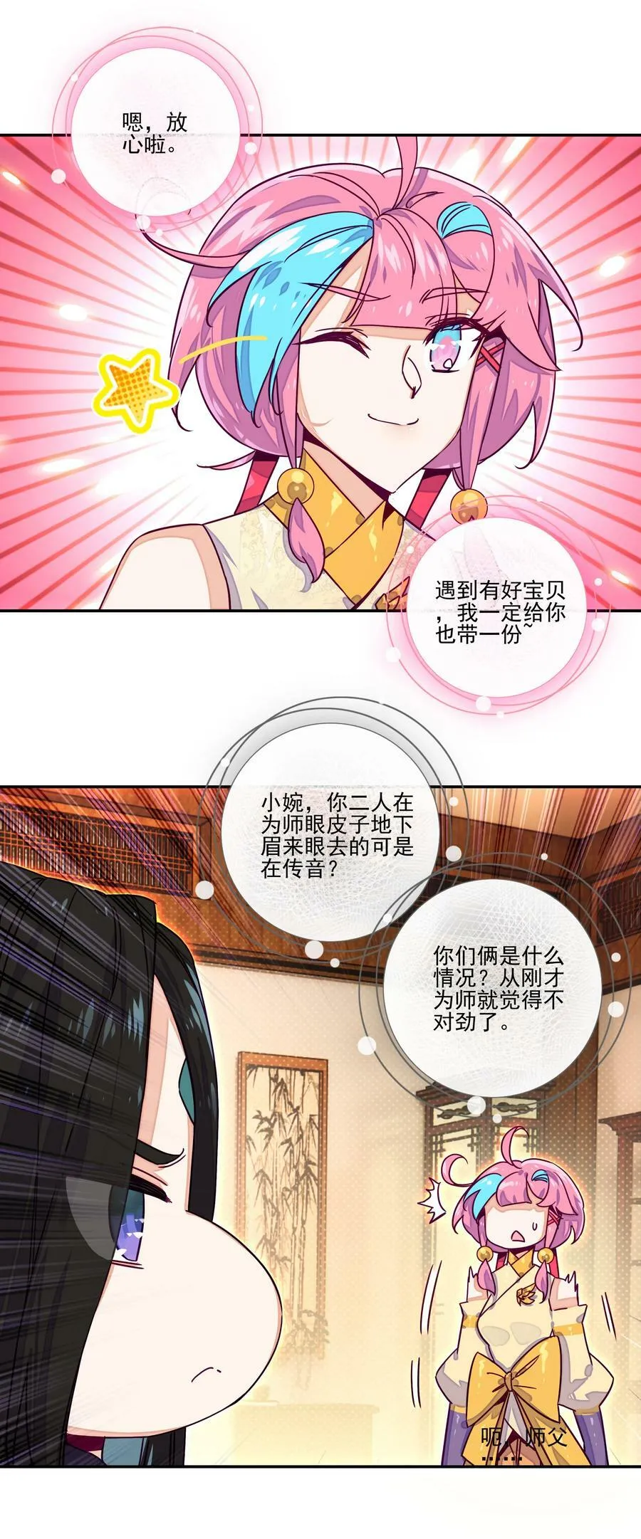 238 第233话容器 第8页