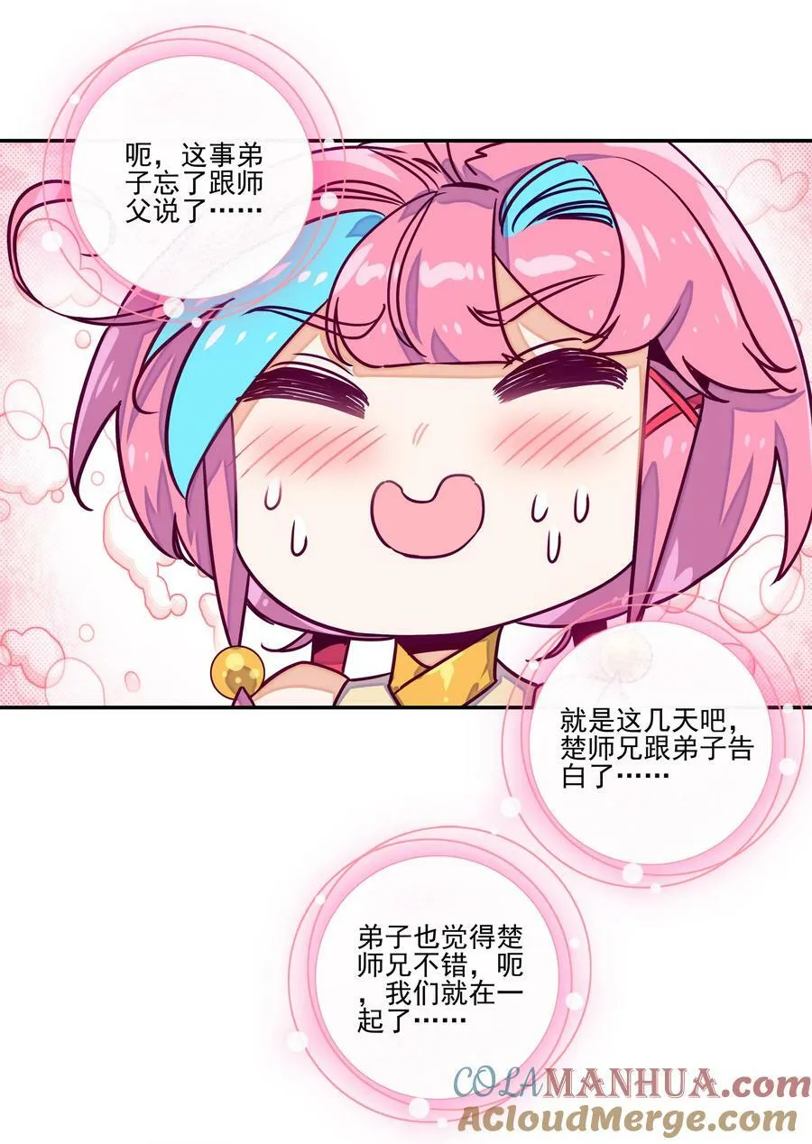 238 第233话容器 第9页