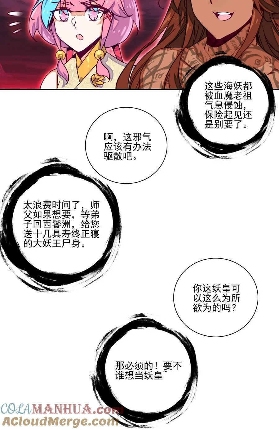 238 第233话容器 第29页