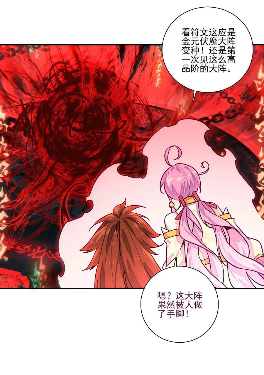 240 第235话魔气入体 第16页
