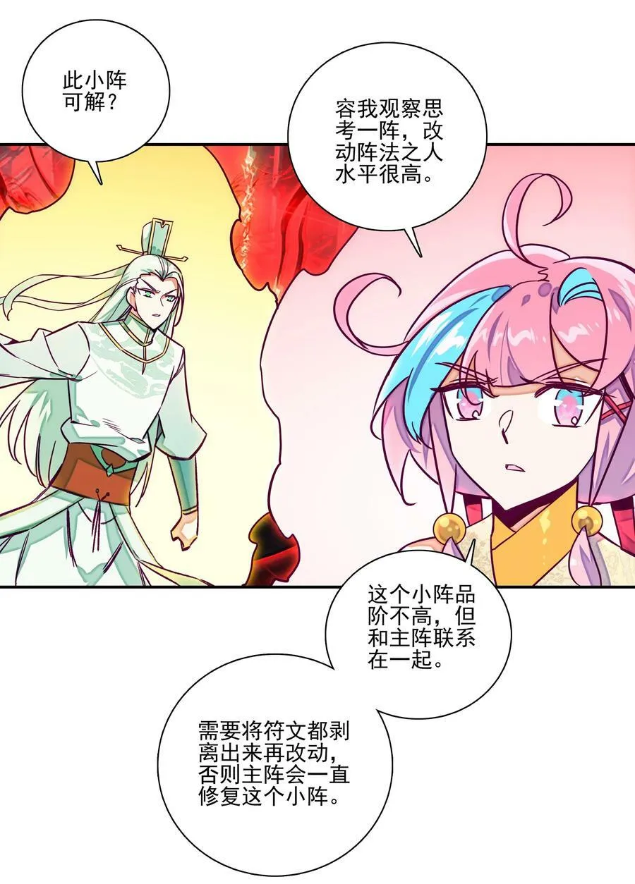 240 第235话魔气入体 第18页