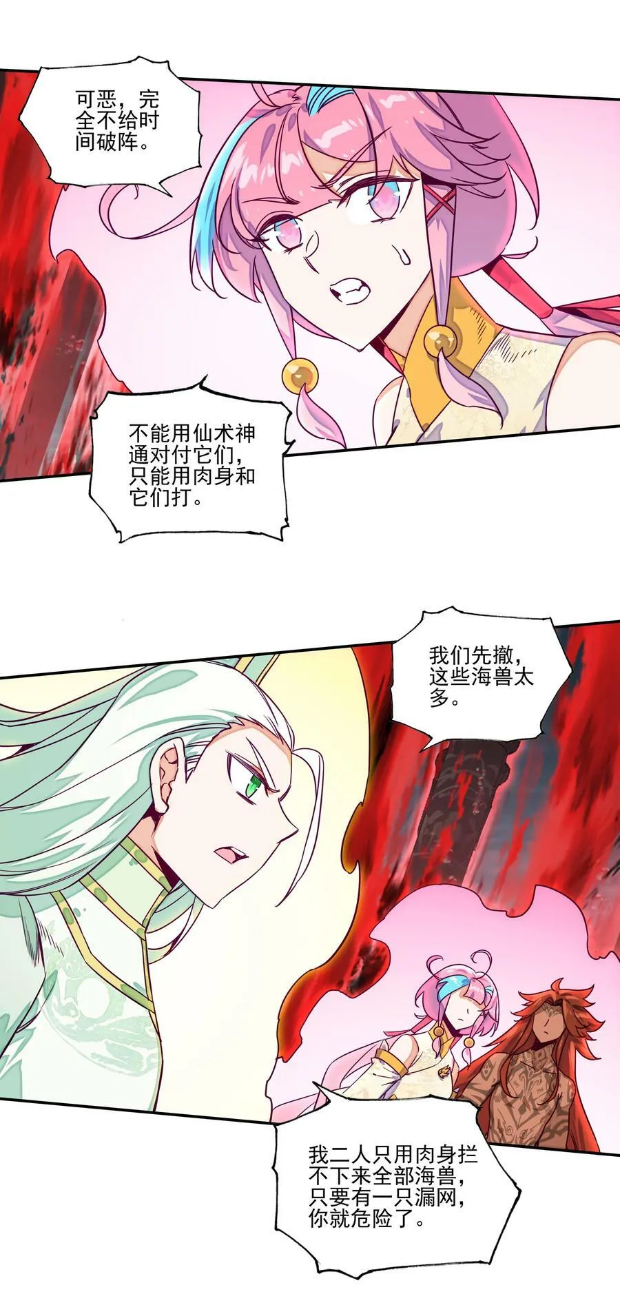 240 第235话魔气入体 第20页