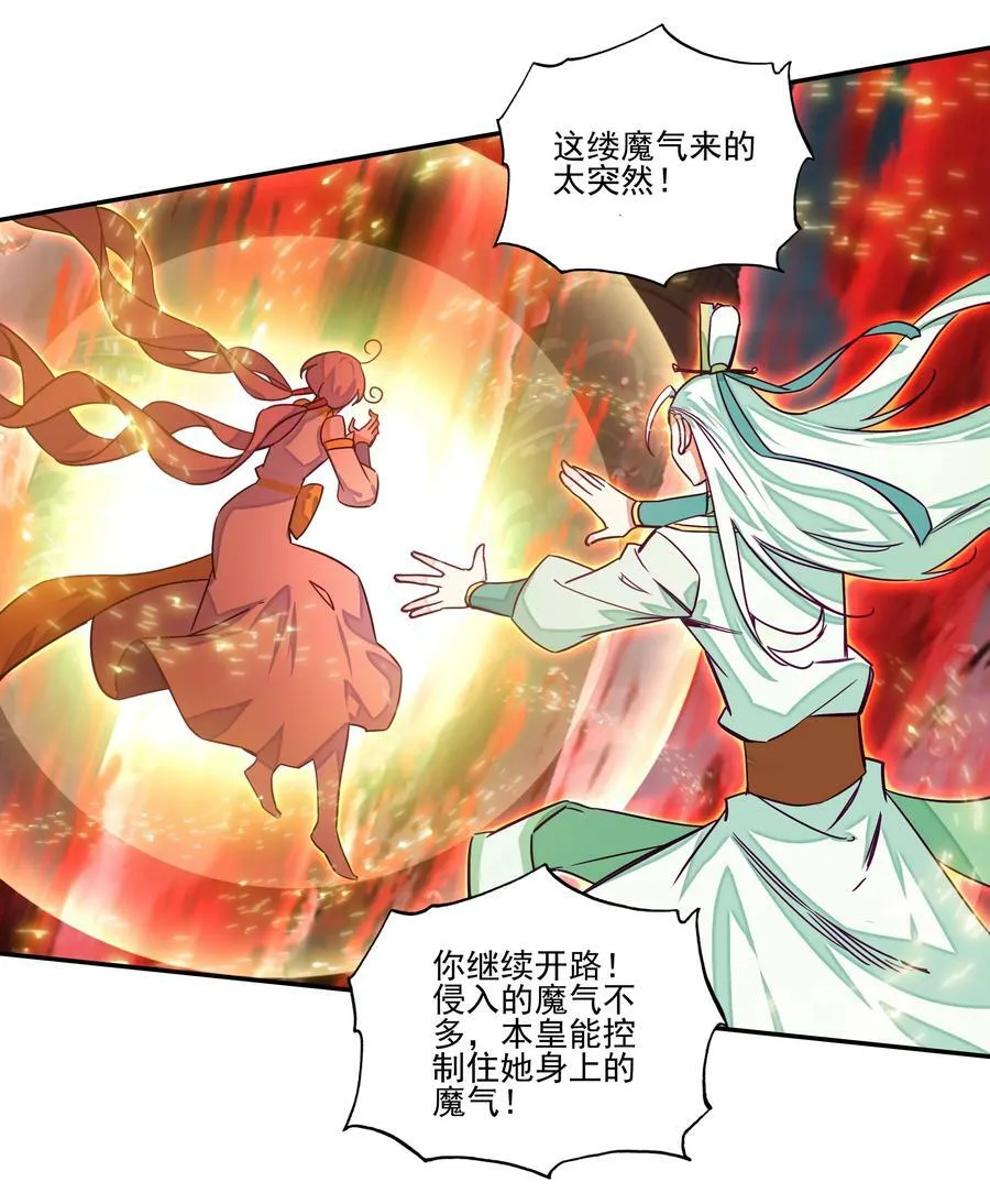 240 第235话魔气入体 第30页