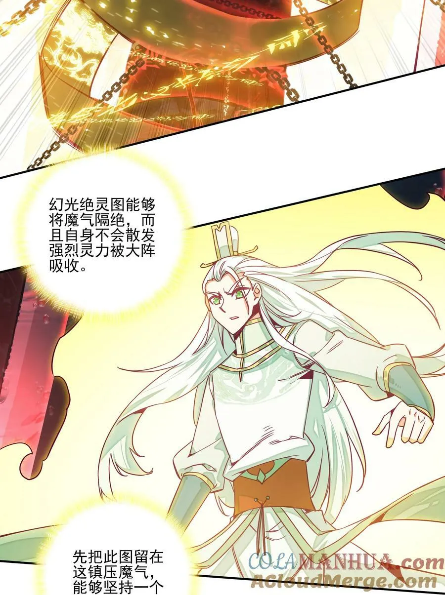 240 第235话魔气入体 第33页