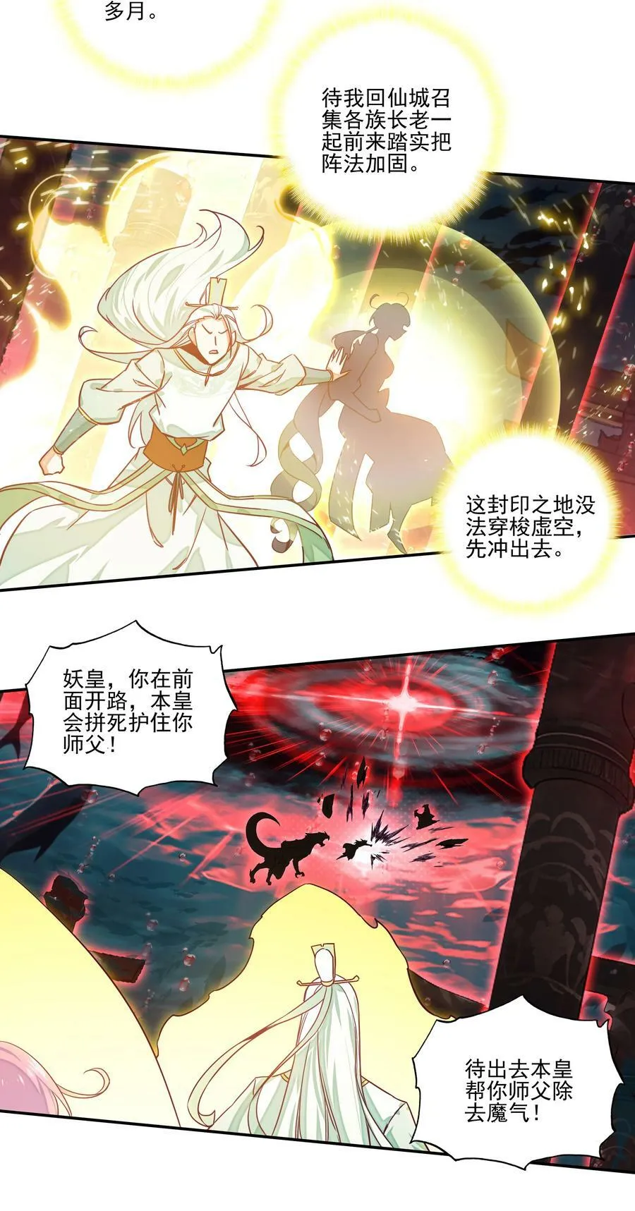 240 第235话魔气入体 第34页