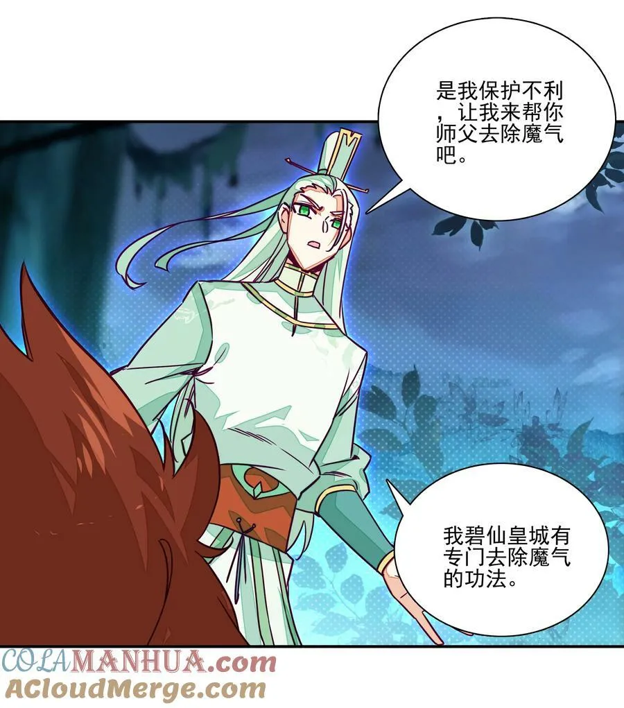 241 第236话祸起南岱 第7页