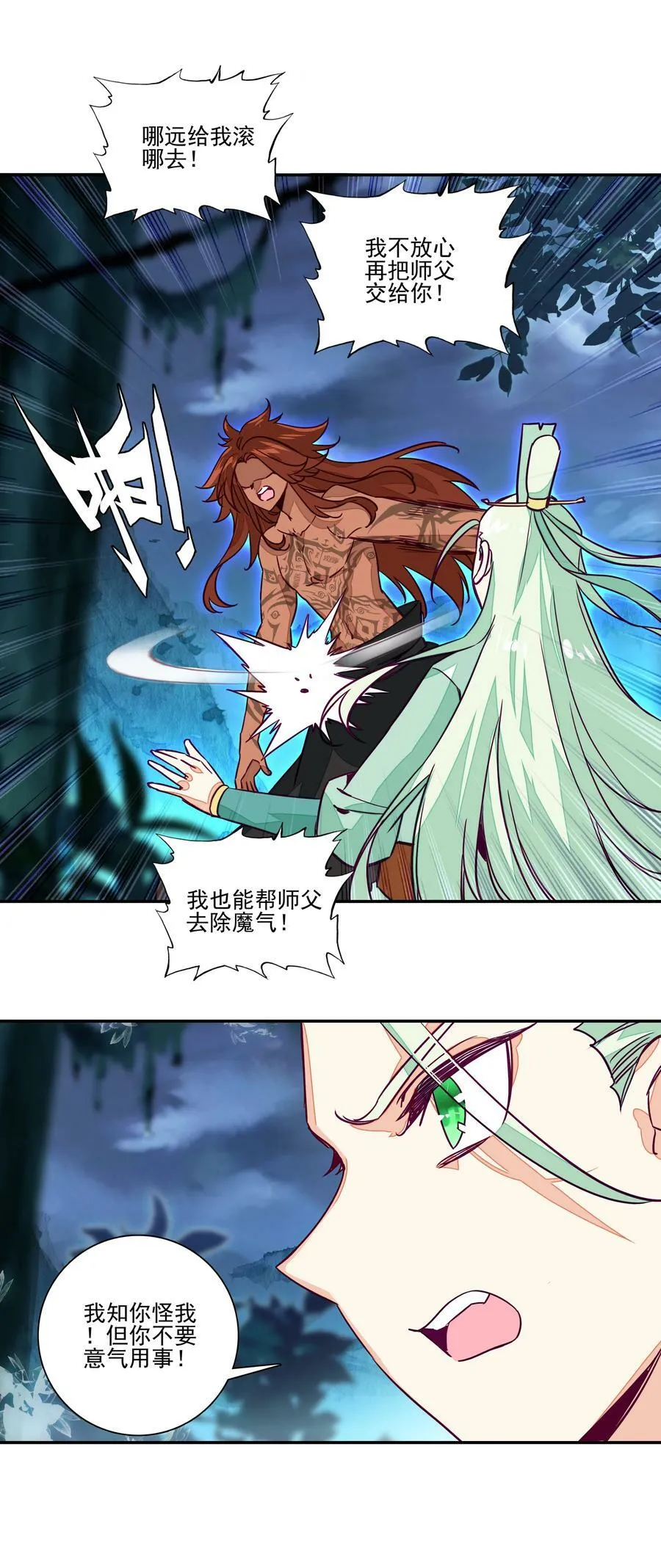 241 第236话祸起南岱 第8页