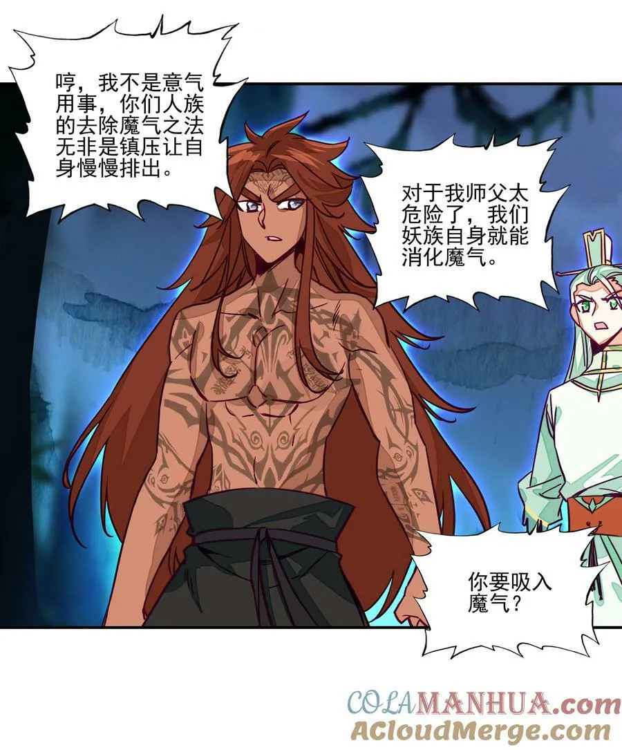 241 第236话祸起南岱 第9页