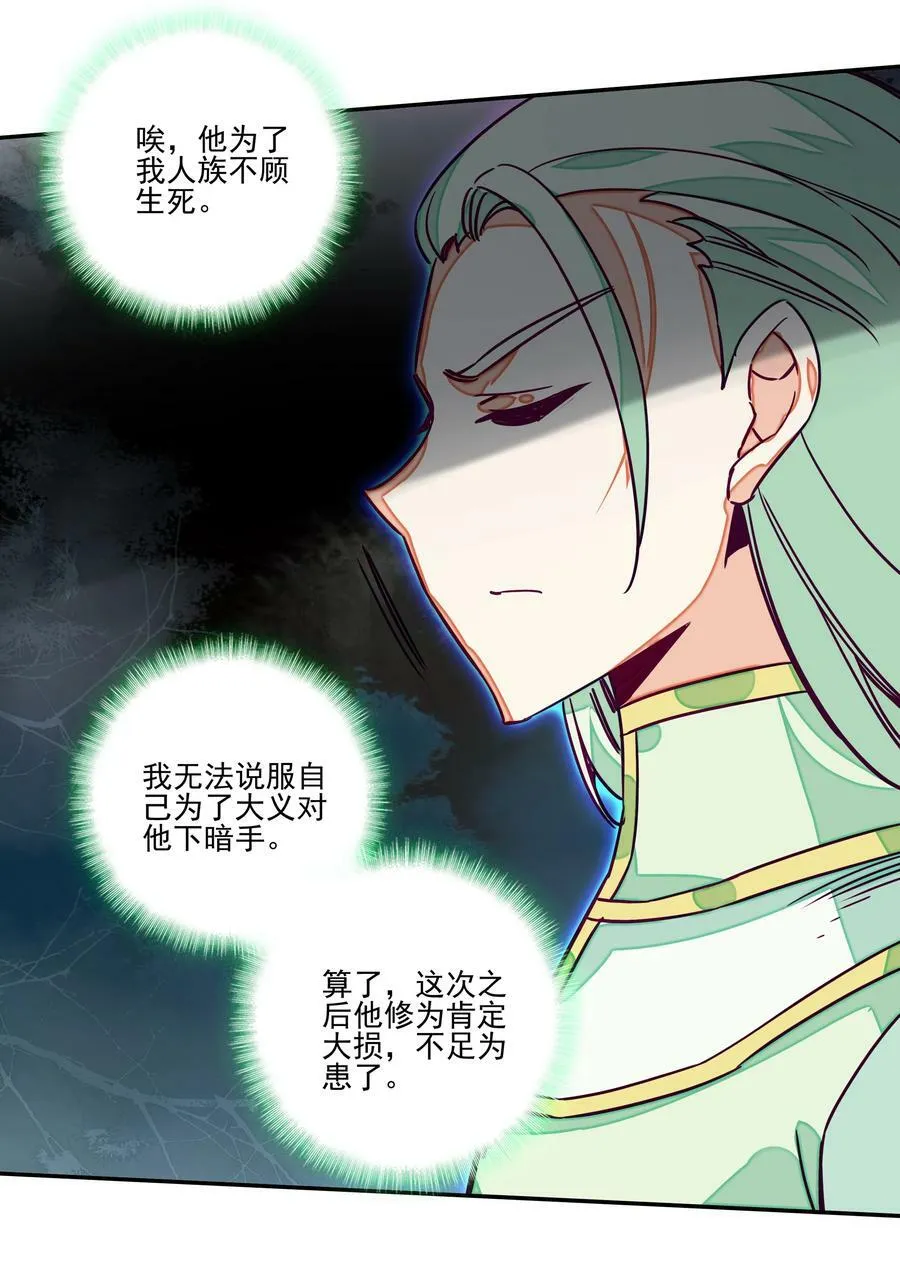 241 第236话祸起南岱 第20页