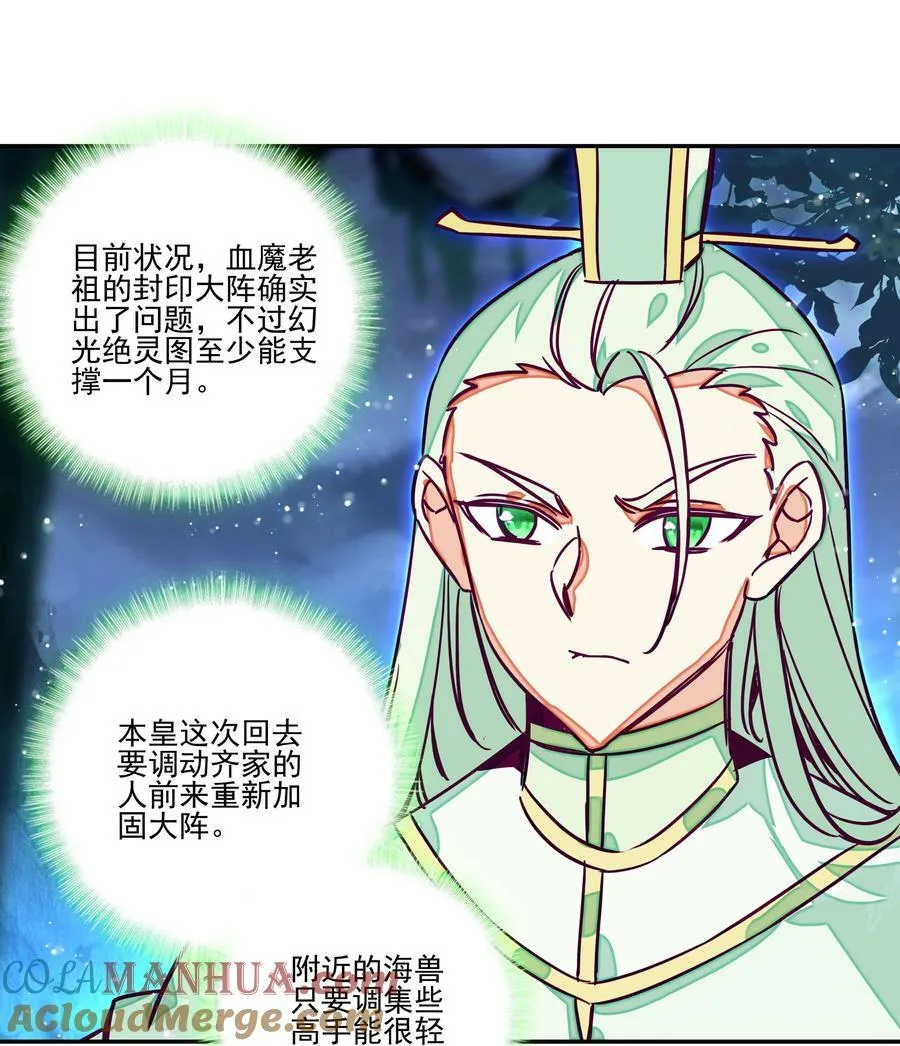 241 第236话祸起南岱 第21页