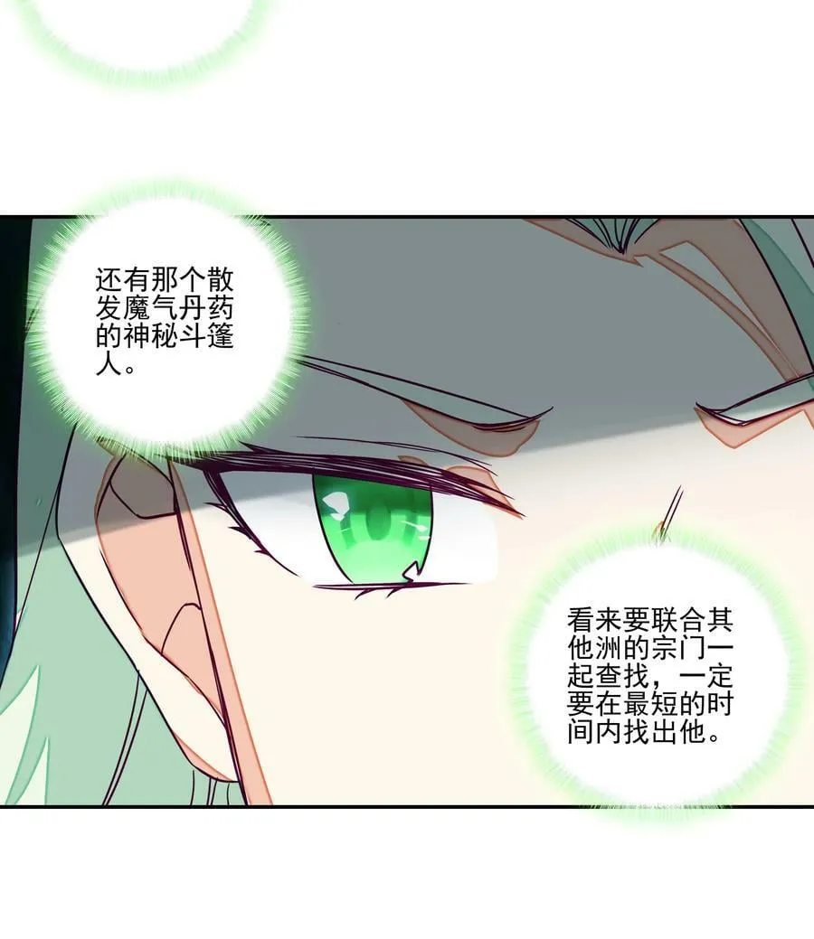 241 第236话祸起南岱 第24页