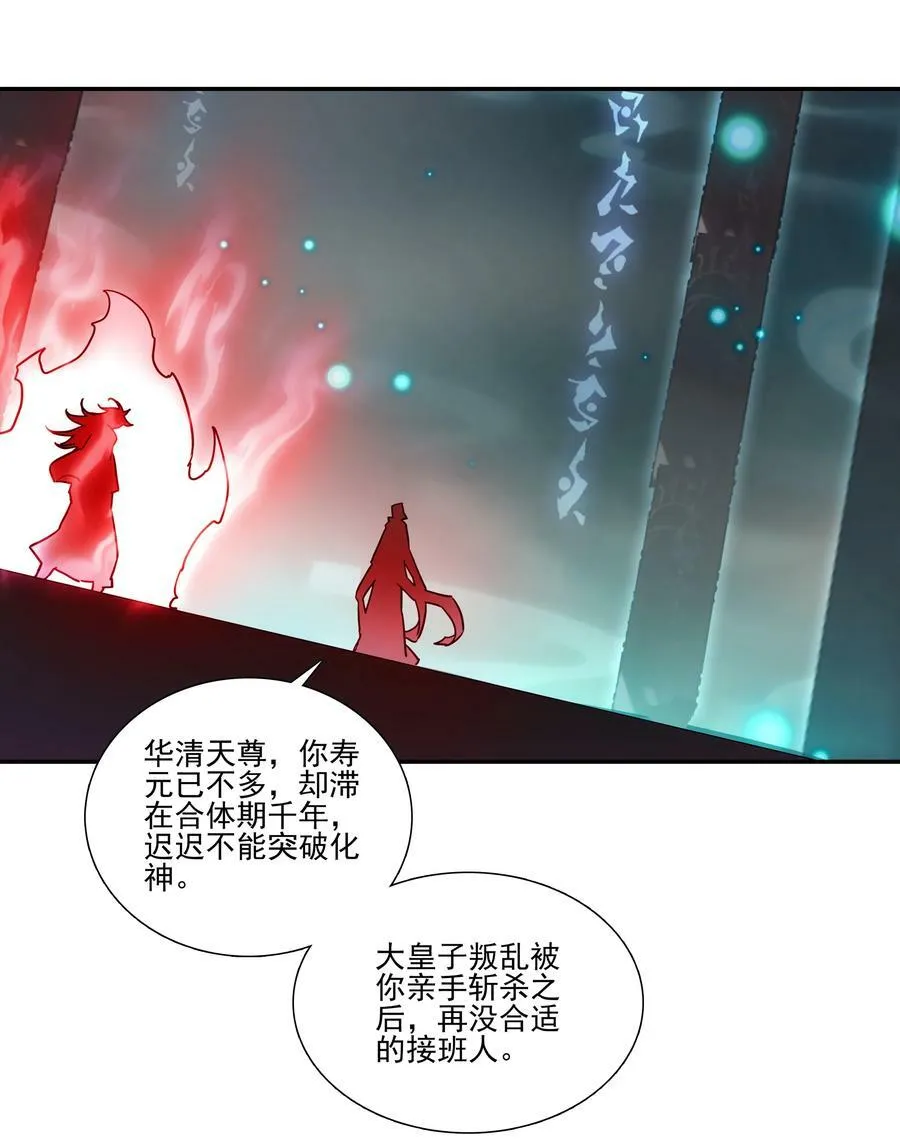 241 第236话祸起南岱 第26页