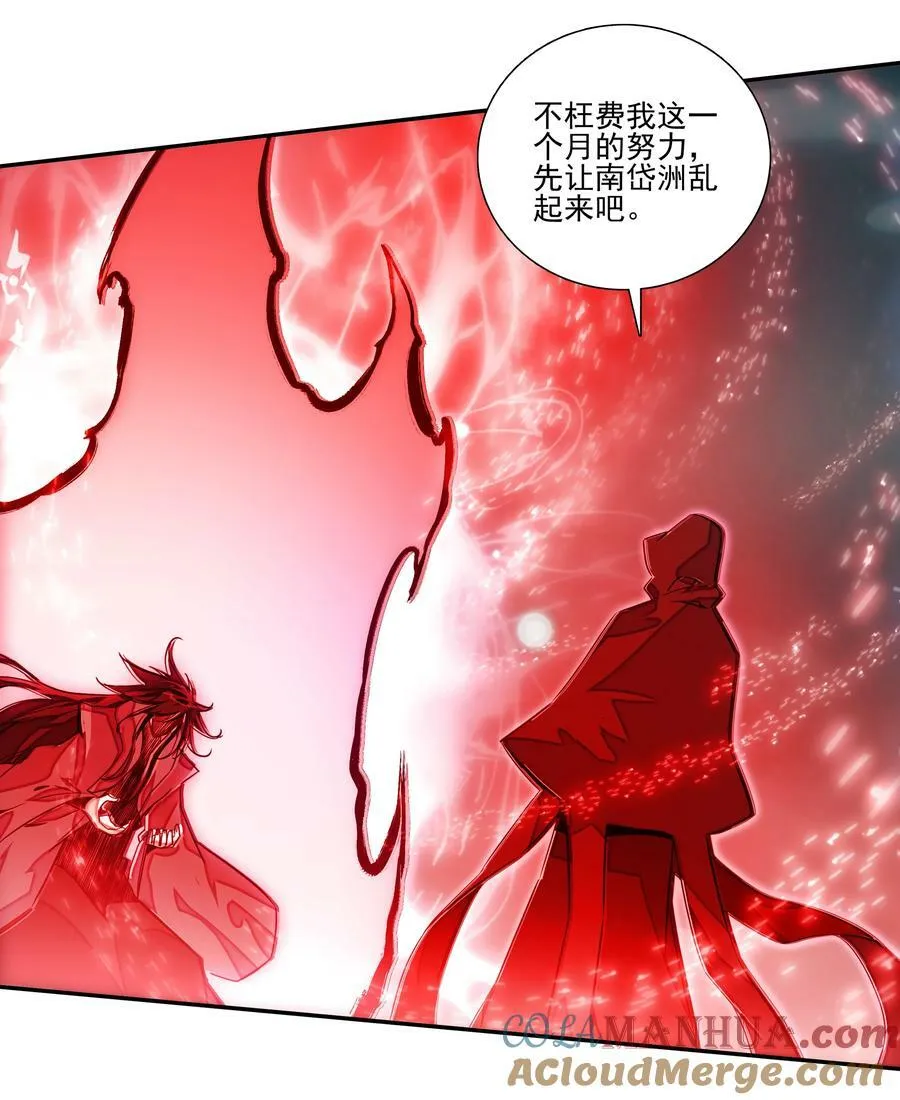 241 第236话祸起南岱 第37页