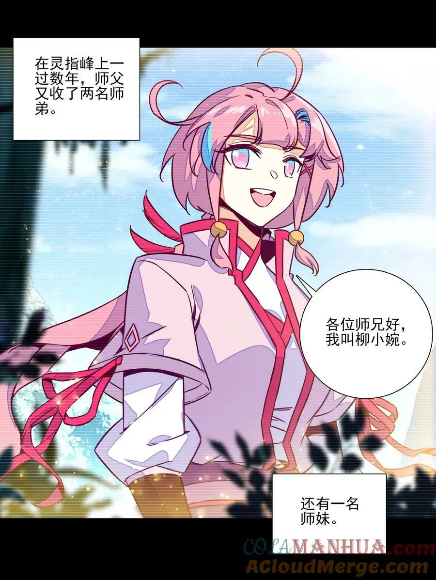 242 第237话追忆 第25页