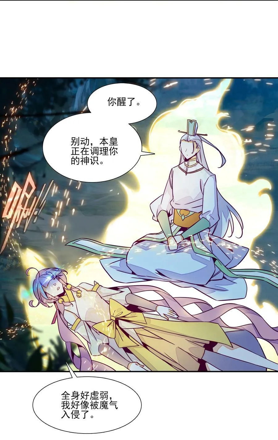 242 第237话追忆 第32页